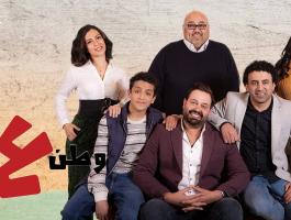 وطن ع وتر 2020 الحلقة 24