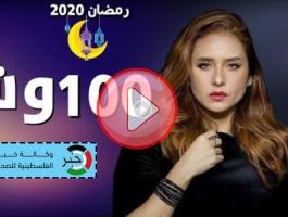 مسلسل بـ 100 وش