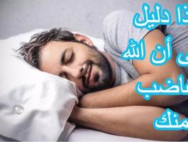 بالفيديو: كيف تعلم أن غضب 