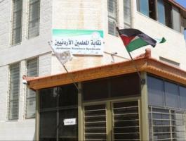 نقابة المعلمين الاردنيين