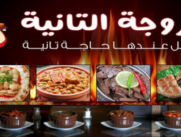 شاهدوا: اسم مطعم جديد يثير جدلا في 