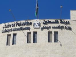 وزارة الاقتصاد غزة