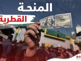 المنحة القطرية