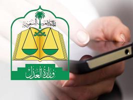 وظائف وزارة العدل