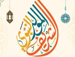 عيد المولد النبوي الشريف 2020