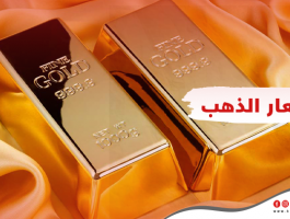 أسعار الذهب في أسواق فلسطين اليوم الأربعاء 4 نوفمبر 2020