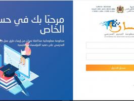 الامتحان الجهوي 2020