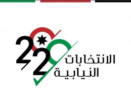 الانتخابات النيابية 2020