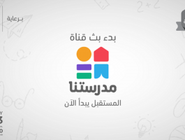 قناة مدرستنا التعليمية.png