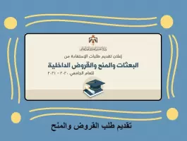 تقديم المنح والقروض 2020.webp