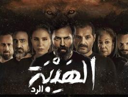 مسلسل الهيبة.jpg