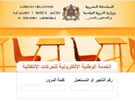 نتائج الحركة الانتقالية 2022 pdf في المغرب