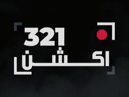 فيلم أكشن 321