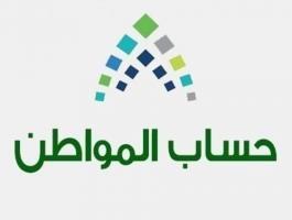 حساب المواطن المجاني الجديد.jpg