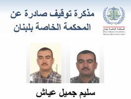 سليم جميل عياش.png