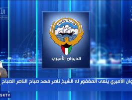الشيخ ناصر فهد ناصر الصباح.jpg