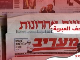 عناوين الصحف العبرية اليوم الأحد 28 مايو 2023