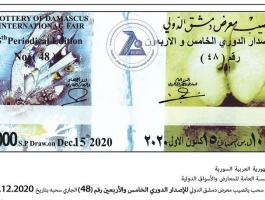 معرض دمشق الدولي.JPG