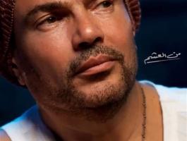 عمرو دياب