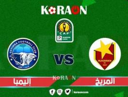 مباراة المريخ السوداني اليوم ضد إنيمبا
