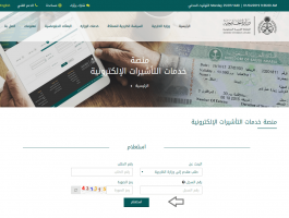 استعلام عن طلب زيارة عائلية عبر وزارة الخارجية السعودية
