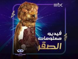 برنامج انت مين الحلقة السادسة The Masked Singer 6 كاملة