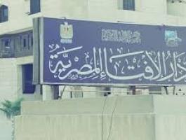 دار الإفتاء المصرية