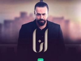 تيم حسن مسلسل أنا