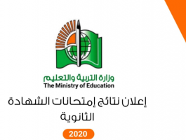 برقم الجلوس .. اعلان استخراج نتيجة امتحانات الشهادة السودانية 2020