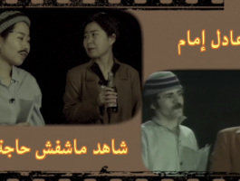 بالفيديو: فتاة صينية تقوم بإعاده تمثيل مشهد من مسرحية 
