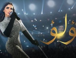 5 سيناريوهات للحلقة الأخيرة من مسلسل 