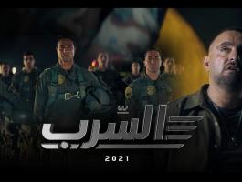 فيلم السرب 2021 كامل للممثل احمد السقا عبر egybest
