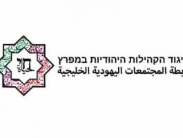 رابطة يهودية