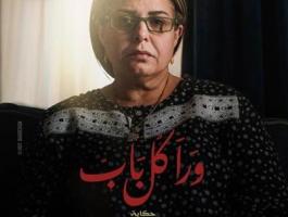 عرض أولى حكايات 
