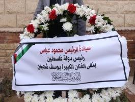 الرئيس الفلسطيني يرسل إكليلا من الزهور لوضعه على قبر يوسف شعبان