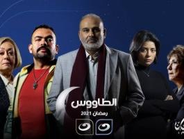 قبل أيام من عرضه.. مطالبات بوقف مسلسل الطاووس