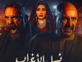 مسلسل نسل الاغراب الحلقة كاملة على تليجرام