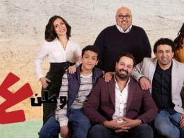 قريباً .. عرض مسلسل وطن على وتر