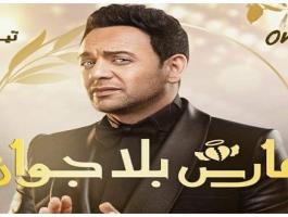 بالفيديو: مصطفي قمر يروج لـ فارس بلا جواز عبر إنستجرام