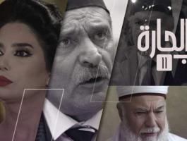 شاهد مسلسل باب الحارة 11 الحلقة 2 الثانية