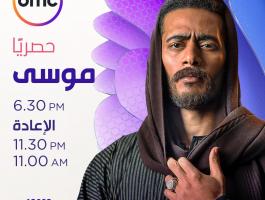 مسلسل موسى بطولة محمد رمضان