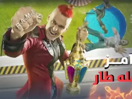 رامز عقله طار