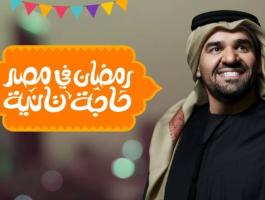 حسين الجسمي يطل فى الشهر الكريم بـ 3 أعمال رمضانية