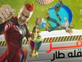 أحد نجوم مسرح مصر ضحية رامز جلال الليلة