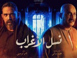 نسل-الأغراب-ايجي-بست.jpg