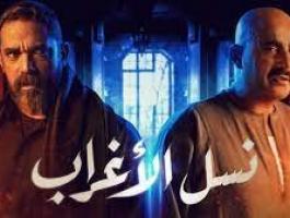 نسل الأغراب