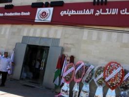 بنك الإنتاج