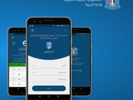 تحميل تطبيق نتائج الامتحانات في سوريا