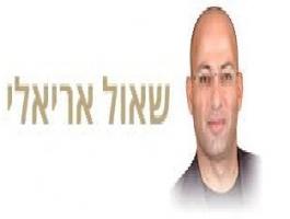 شاؤول-ارئيلي.jpg