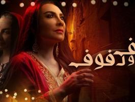 مشاهدة جميع حلقات مسلسل كف ودفوف من الحلقة الاولى عبر برستيج